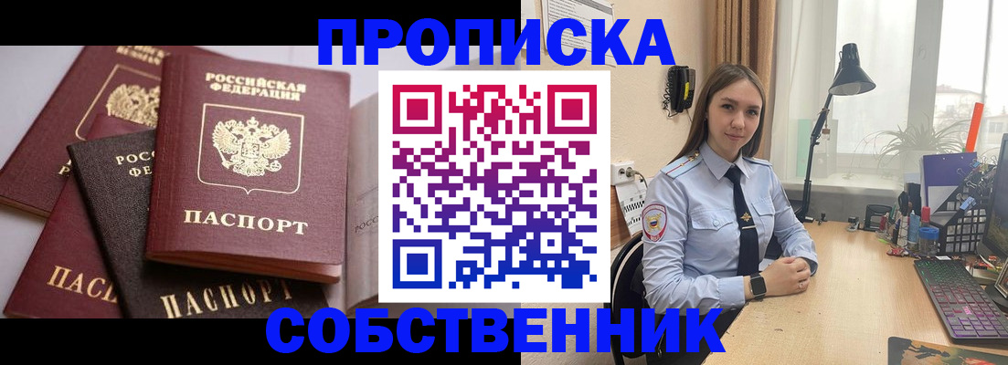 где прописаться в Купино