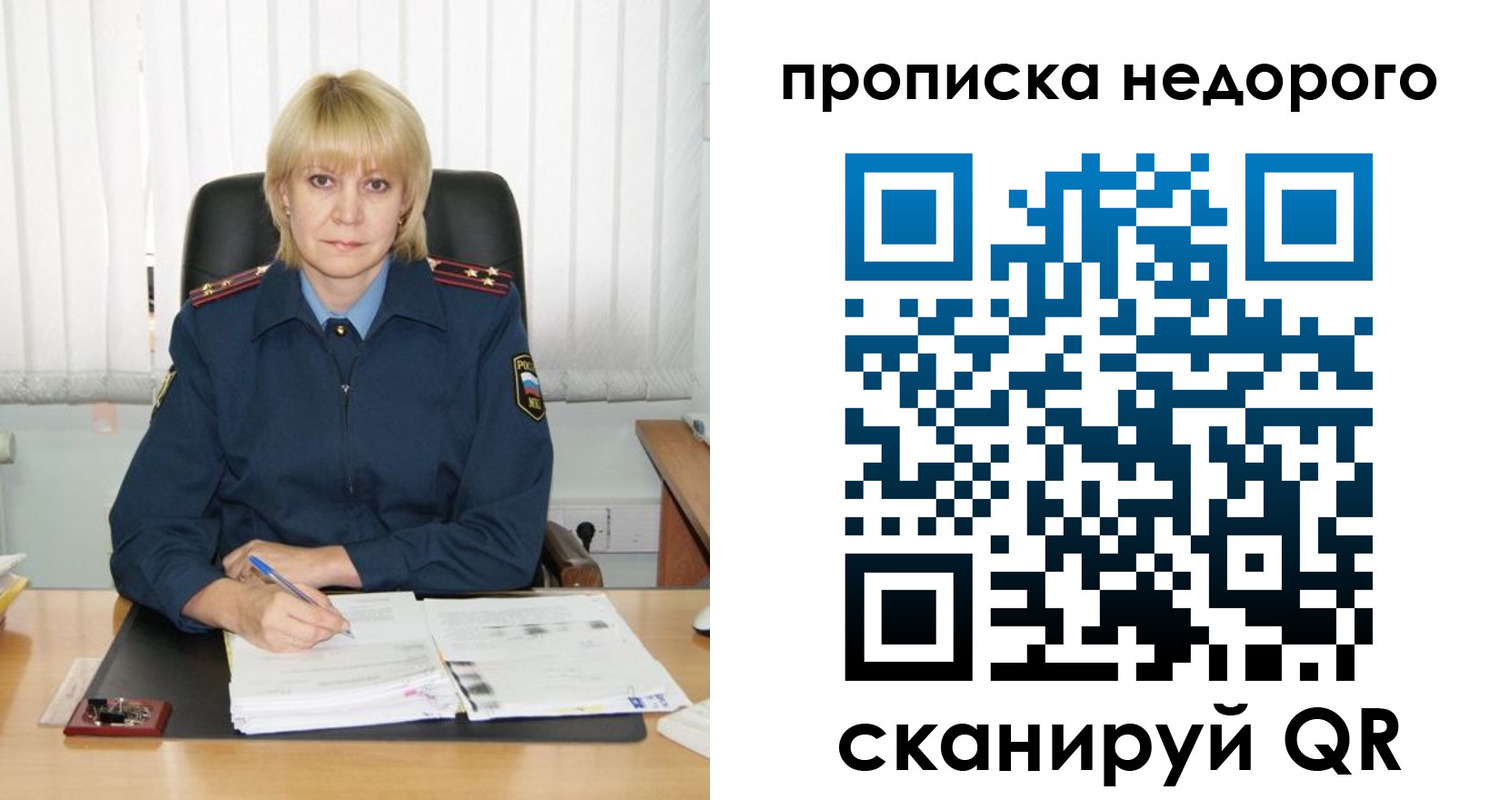 временная регистрация надежно в Купино
