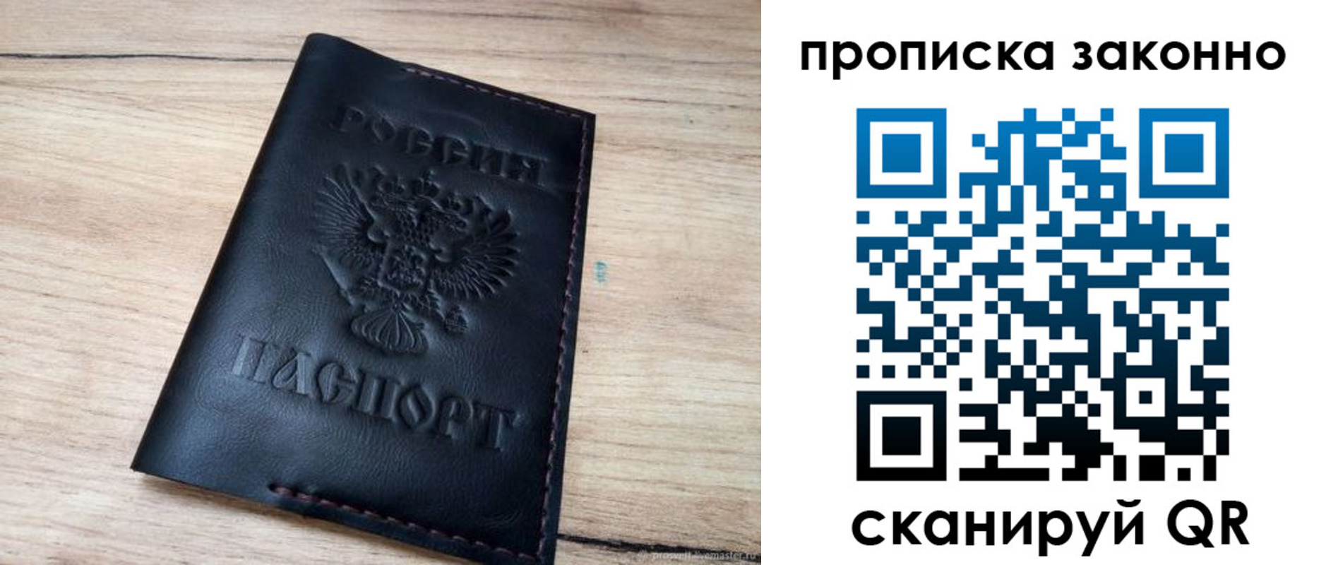 прописка 2025 в Купино