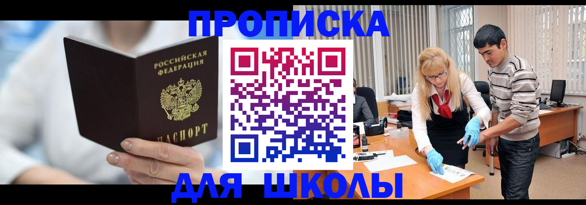 прописка гарантия в Купино