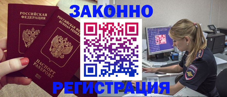 где прописаться в Купино