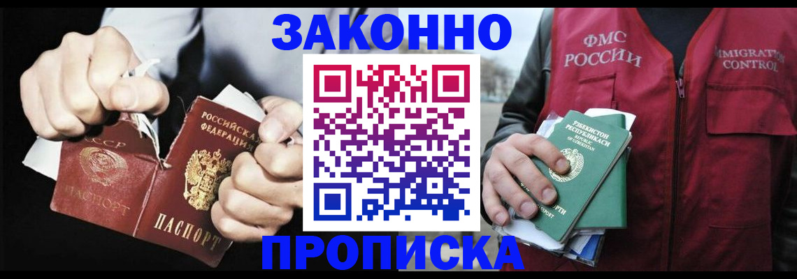 временная регистрация гарантия в Купино