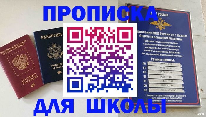 временная регистрация для всех в Купино
