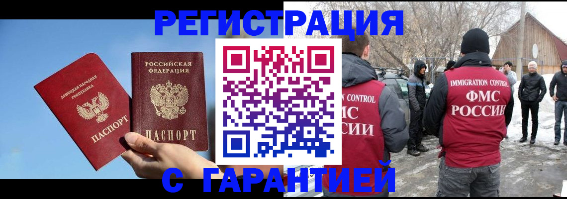 временная регистрация купить в Купино